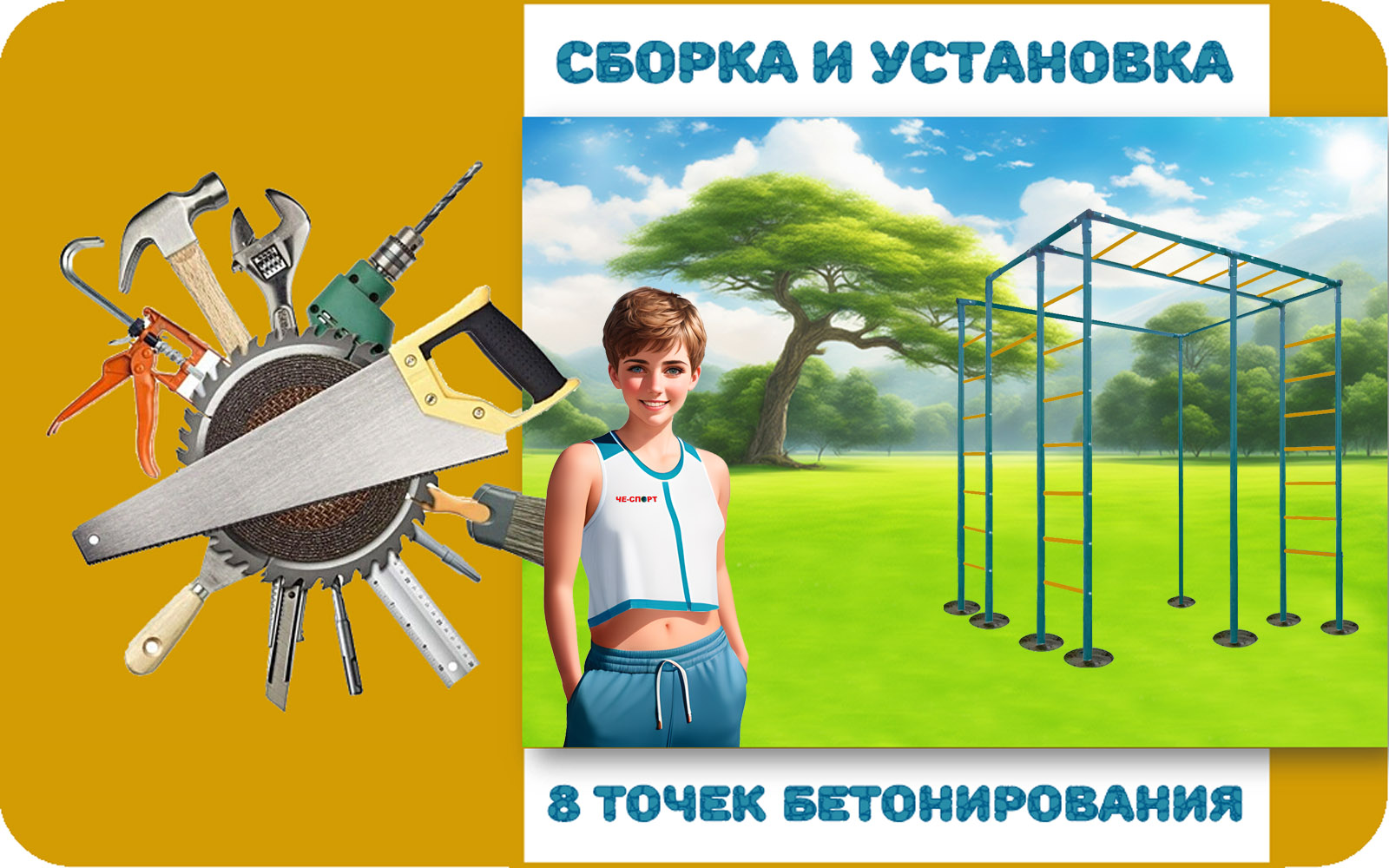 СБОРКА и УСТАНОВКА 8 точек бетонирования